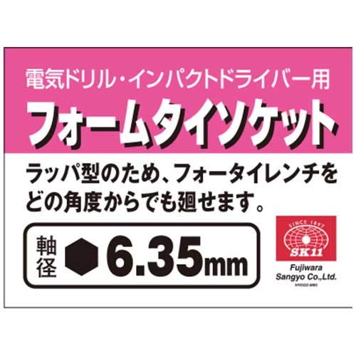 Amazon.co.jp: SK11(エスケー11) 電ドルフォームタイソケットB 軸径